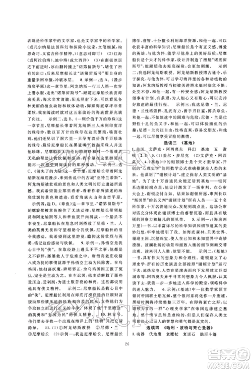 浙江教育出版社2022全优新同步七年级下册语文人教版参考答案 浙江教育出版社2022全优新同步七年级下册语文人教版参考答案