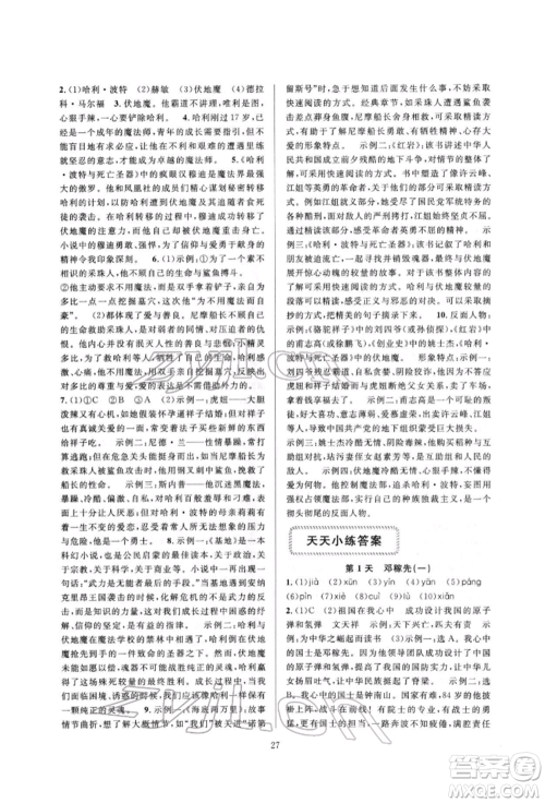 浙江教育出版社2022全优新同步七年级下册语文人教版参考答案 浙江教育出版社2022全优新同步七年级下册语文人教版参考答案