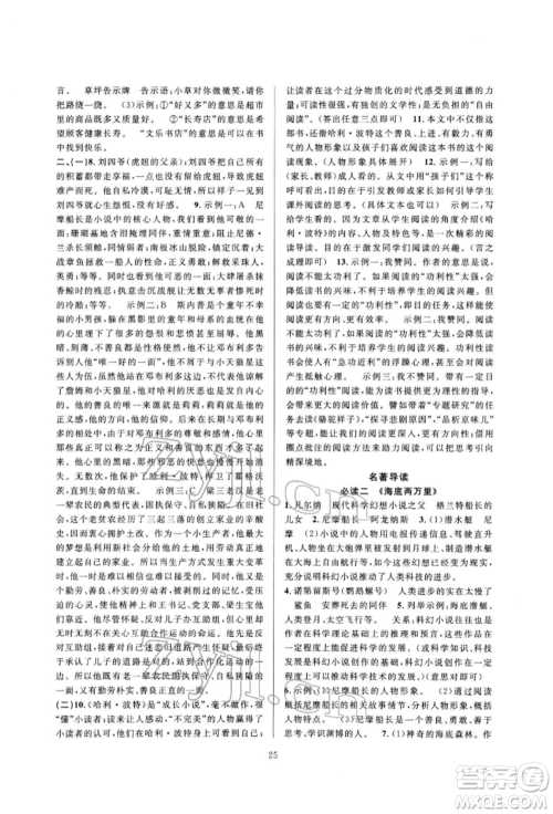 浙江教育出版社2022全优新同步七年级下册语文人教版参考答案 浙江教育出版社2022全优新同步七年级下册语文人教版参考答案