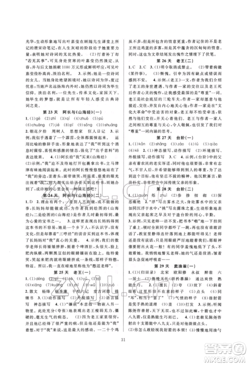浙江教育出版社2022全优新同步七年级下册语文人教版参考答案 浙江教育出版社2022全优新同步七年级下册语文人教版参考答案