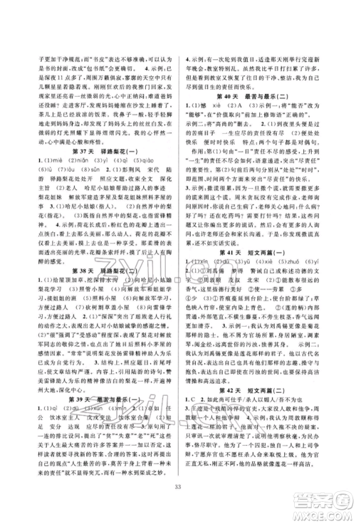 浙江教育出版社2022全优新同步七年级下册语文人教版参考答案 浙江教育出版社2022全优新同步七年级下册语文人教版参考答案