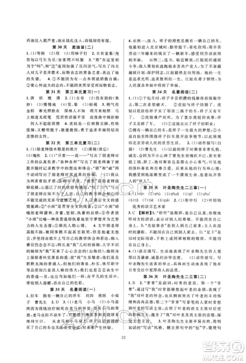 浙江教育出版社2022全优新同步七年级下册语文人教版参考答案 浙江教育出版社2022全优新同步七年级下册语文人教版参考答案