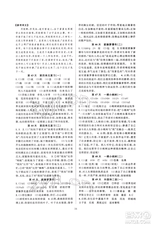 浙江教育出版社2022全优新同步七年级下册语文人教版参考答案 浙江教育出版社2022全优新同步七年级下册语文人教版参考答案