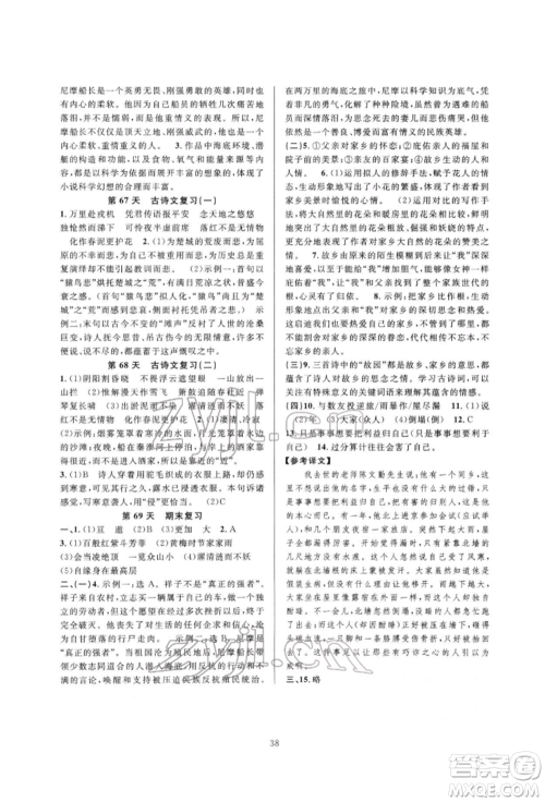 浙江教育出版社2022全优新同步七年级下册语文人教版参考答案 浙江教育出版社2022全优新同步七年级下册语文人教版参考答案