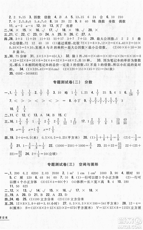 浙江工商大学出版社2022一卷一练单元同步测试卷五年级数学下册R人教版答案 浙江工商大学出版社2022一卷一练单元同步测试卷五年级数学下册R人教版答案