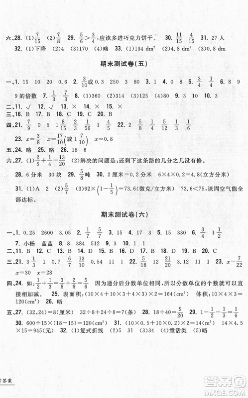 浙江工商大学出版社2022一卷一练单元同步测试卷五年级数学下册R人教版答案 浙江工商大学出版社2022一卷一练单元同步测试卷五年级数学下册R人教版答案