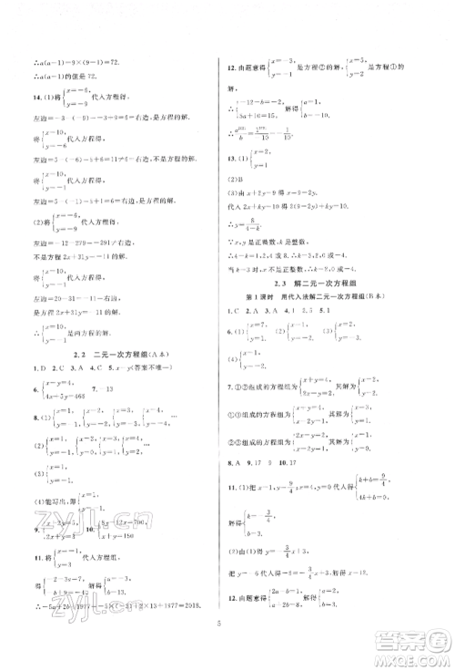 浙江教育出版社2022全优新同步七年级下册数学浙教版参考答案