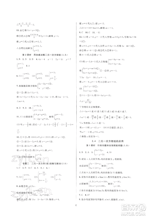 浙江教育出版社2022全优新同步七年级下册数学浙教版参考答案