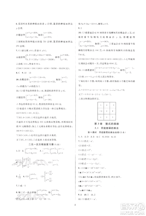 浙江教育出版社2022全优新同步七年级下册数学浙教版参考答案