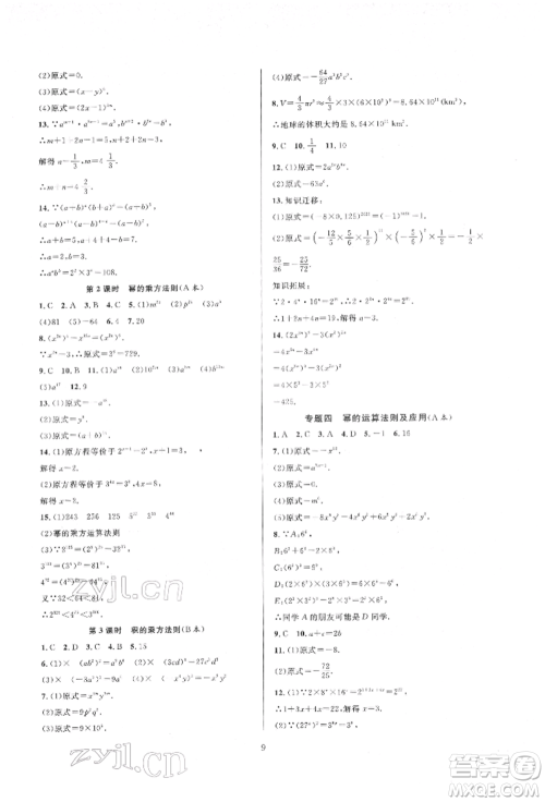 浙江教育出版社2022全优新同步七年级下册数学浙教版参考答案