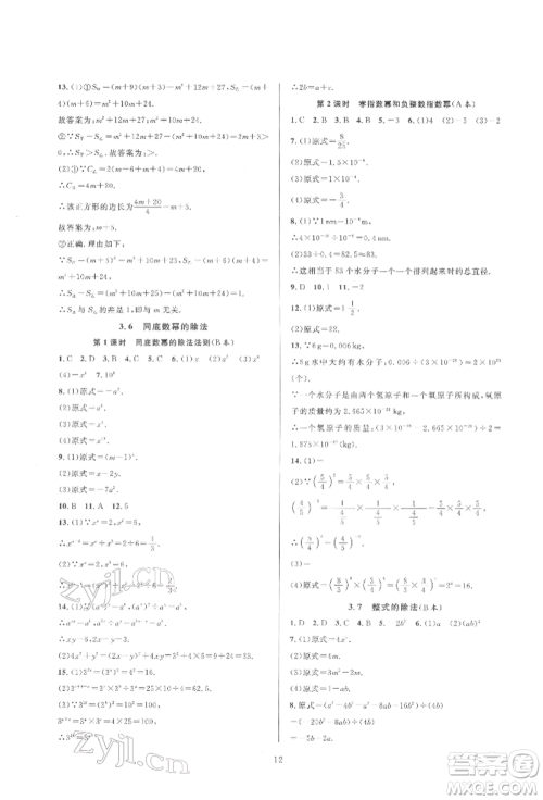 浙江教育出版社2022全优新同步七年级下册数学浙教版参考答案