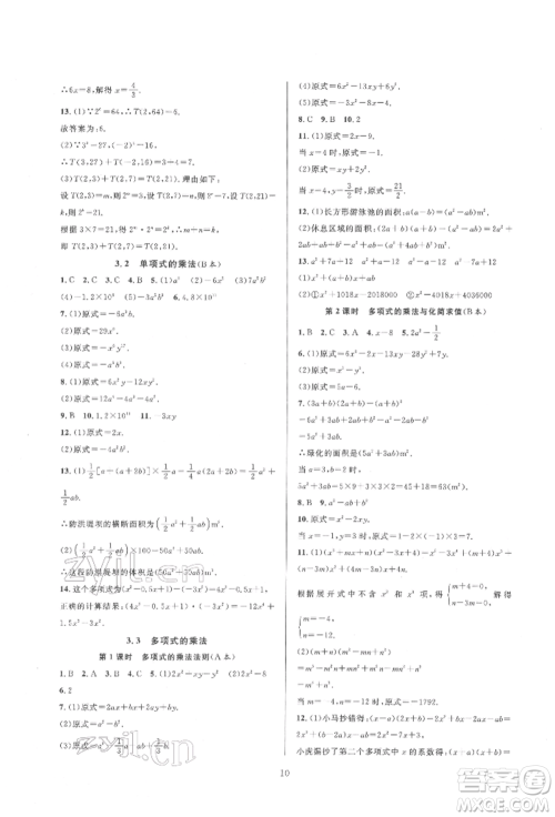 浙江教育出版社2022全优新同步七年级下册数学浙教版参考答案