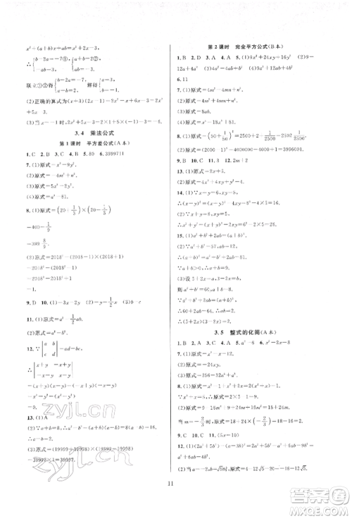 浙江教育出版社2022全优新同步七年级下册数学浙教版参考答案 浙江教育出版社2022全优新同步七年级下册数学浙教版参考答案