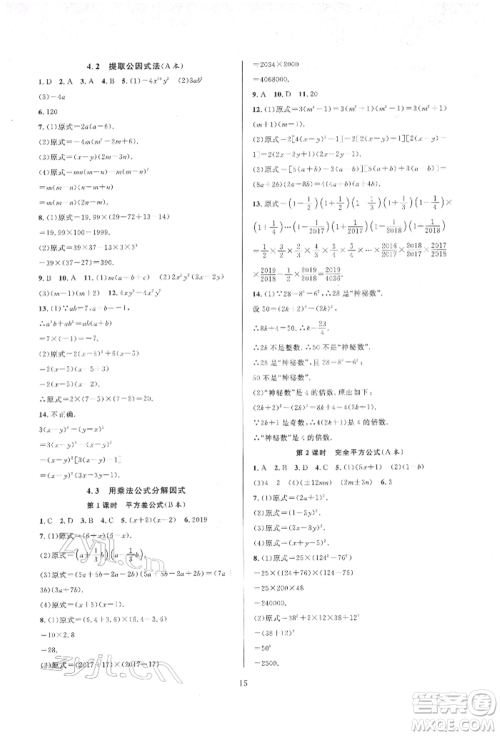 浙江教育出版社2022全优新同步七年级下册数学浙教版参考答案