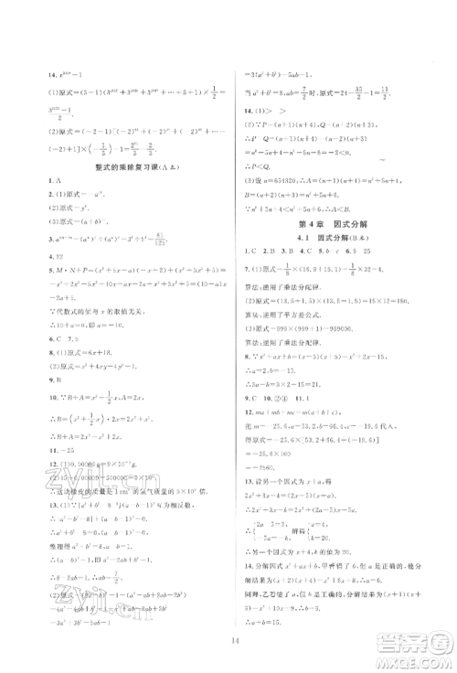 浙江教育出版社2022全优新同步七年级下册数学浙教版参考答案