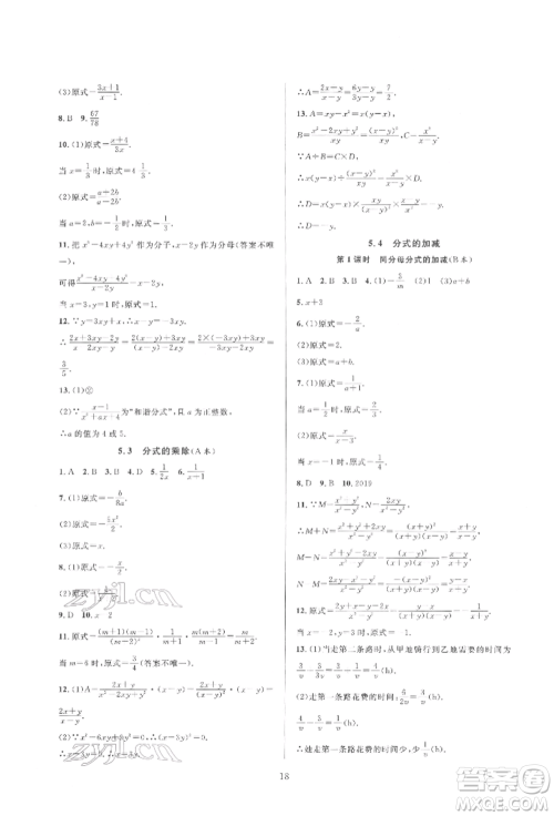 浙江教育出版社2022全优新同步七年级下册数学浙教版参考答案