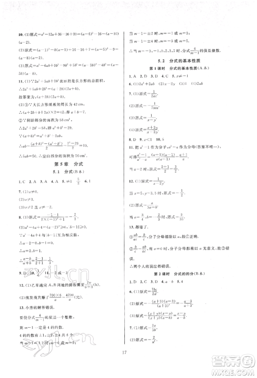 浙江教育出版社2022全优新同步七年级下册数学浙教版参考答案