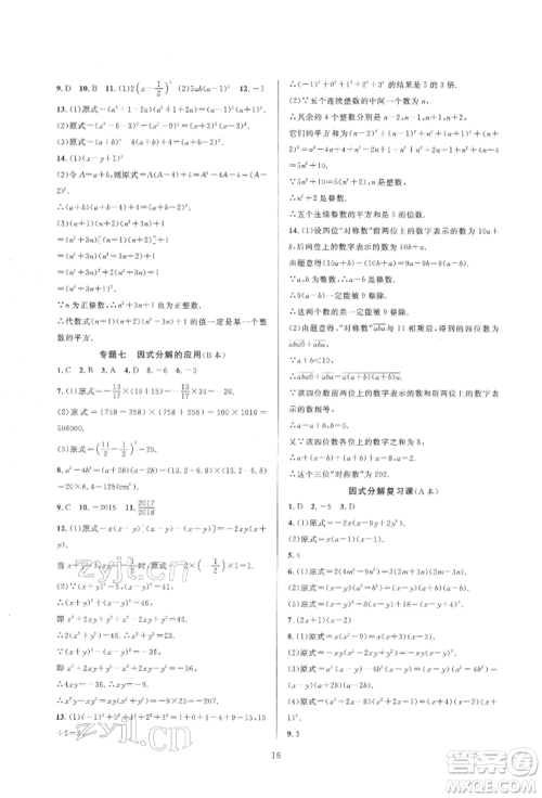 浙江教育出版社2022全优新同步七年级下册数学浙教版参考答案 浙江教育出版社2022全优新同步七年级下册数学浙教版参考答案