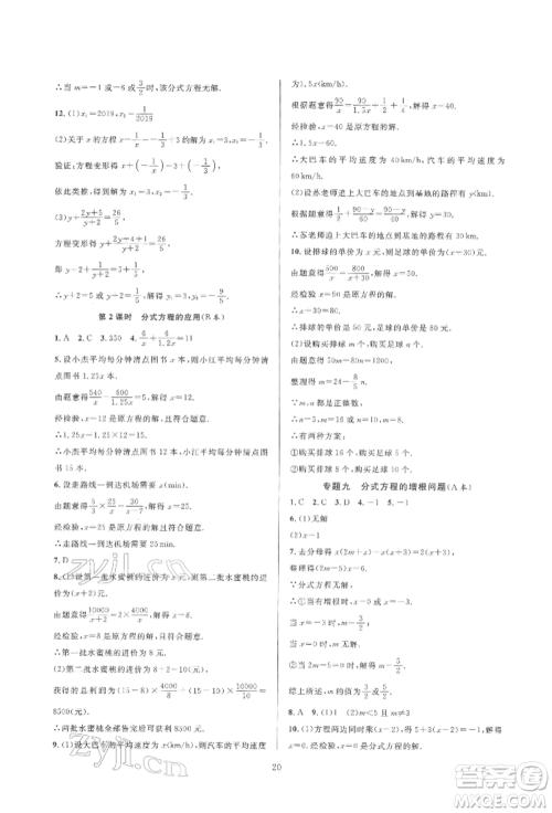 浙江教育出版社2022全优新同步七年级下册数学浙教版参考答案