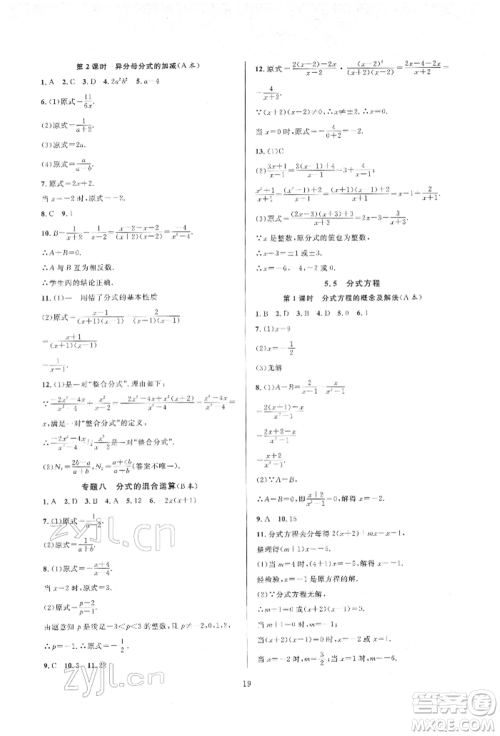 浙江教育出版社2022全优新同步七年级下册数学浙教版参考答案 浙江教育出版社2022全优新同步七年级下册数学浙教版参考答案