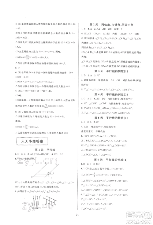 浙江教育出版社2022全优新同步七年级下册数学浙教版参考答案 浙江教育出版社2022全优新同步七年级下册数学浙教版参考答案