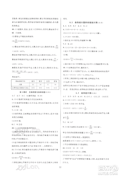 浙江教育出版社2022全优新同步七年级下册数学浙教版参考答案