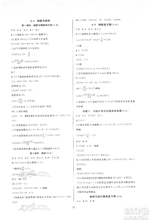 浙江教育出版社2022全优新同步七年级下册数学浙教版参考答案 浙江教育出版社2022全优新同步七年级下册数学浙教版参考答案