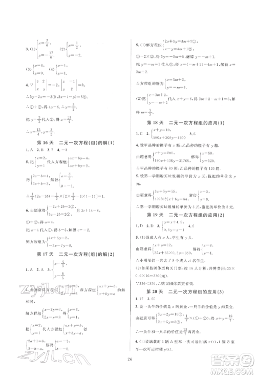 浙江教育出版社2022全优新同步七年级下册数学浙教版参考答案