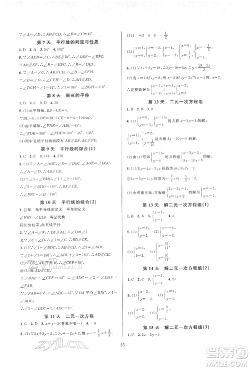 浙江教育出版社2022全优新同步七年级下册数学浙教版参考答案