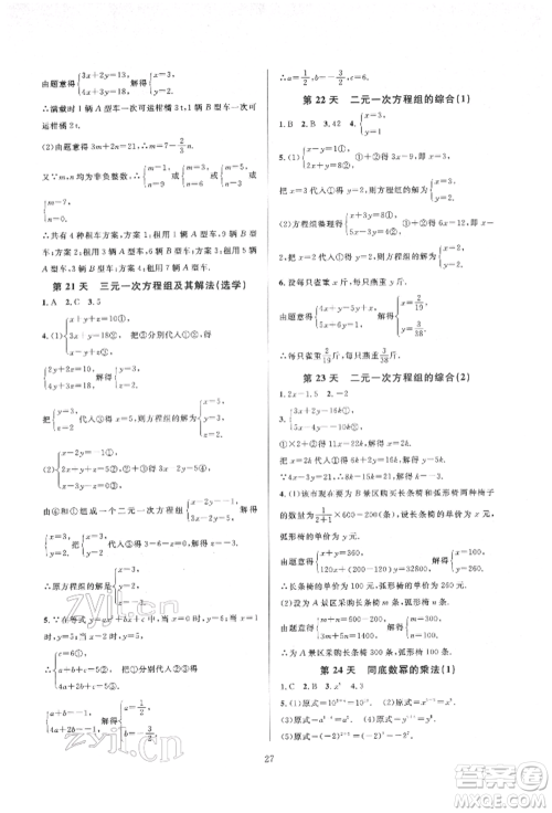 浙江教育出版社2022全优新同步七年级下册数学浙教版参考答案