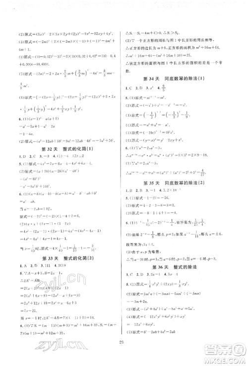 浙江教育出版社2022全优新同步七年级下册数学浙教版参考答案