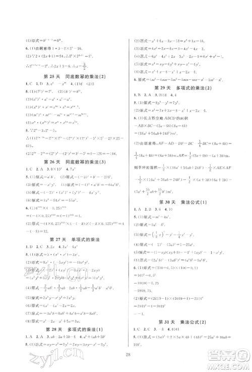 浙江教育出版社2022全优新同步七年级下册数学浙教版参考答案 浙江教育出版社2022全优新同步七年级下册数学浙教版参考答案