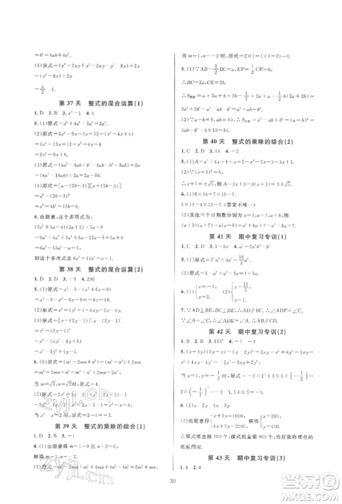 浙江教育出版社2022全优新同步七年级下册数学浙教版参考答案 浙江教育出版社2022全优新同步七年级下册数学浙教版参考答案