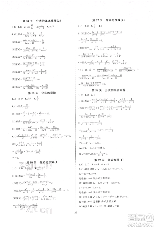 浙江教育出版社2022全优新同步七年级下册数学浙教版参考答案