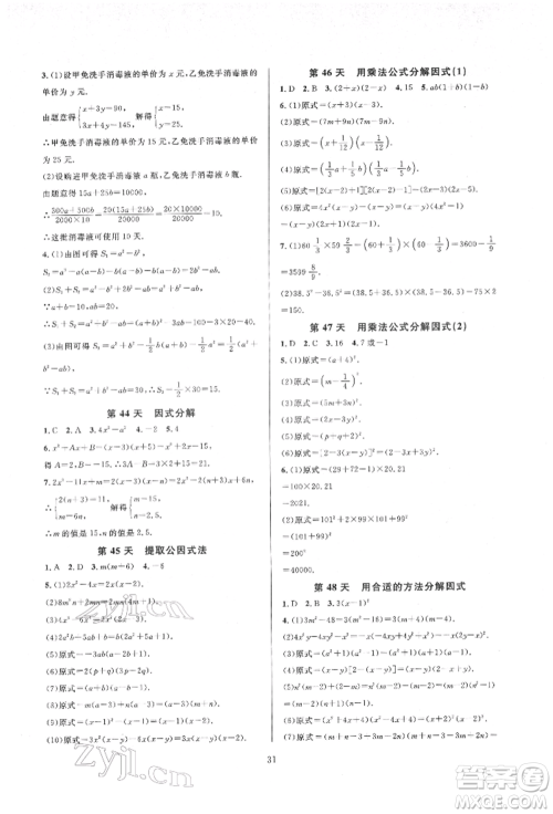 浙江教育出版社2022全优新同步七年级下册数学浙教版参考答案