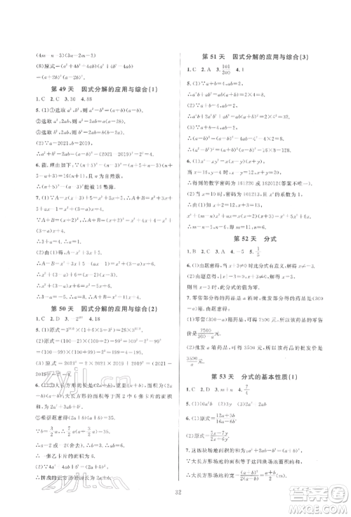 浙江教育出版社2022全优新同步七年级下册数学浙教版参考答案 浙江教育出版社2022全优新同步七年级下册数学浙教版参考答案