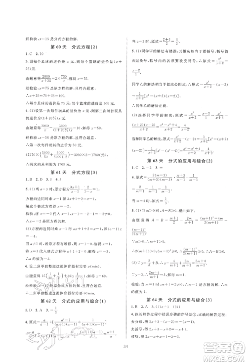 浙江教育出版社2022全优新同步七年级下册数学浙教版参考答案