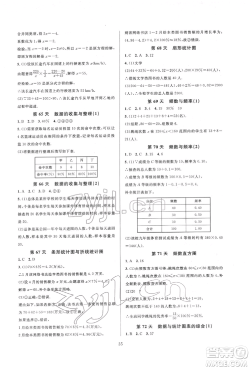 浙江教育出版社2022全优新同步七年级下册数学浙教版参考答案