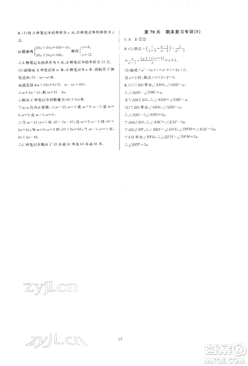 浙江教育出版社2022全优新同步七年级下册数学浙教版参考答案 浙江教育出版社2022全优新同步七年级下册数学浙教版参考答案