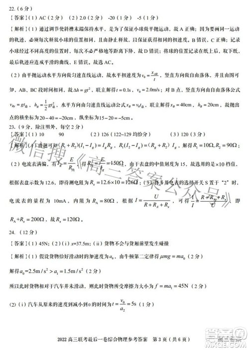 2022届安徽省皖江名校高三最后一卷理科综合试题及答案