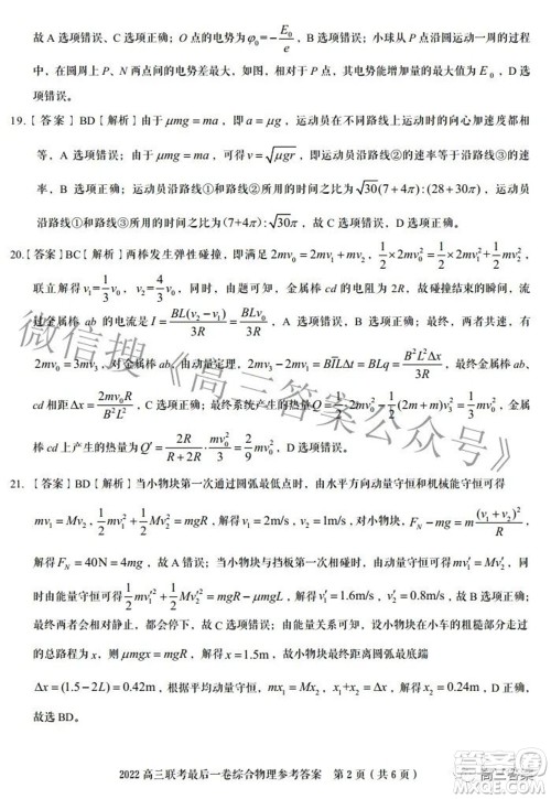 2022届安徽省皖江名校高三最后一卷理科综合试题及答案