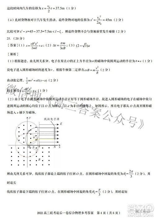 2022届安徽省皖江名校高三最后一卷理科综合试题及答案