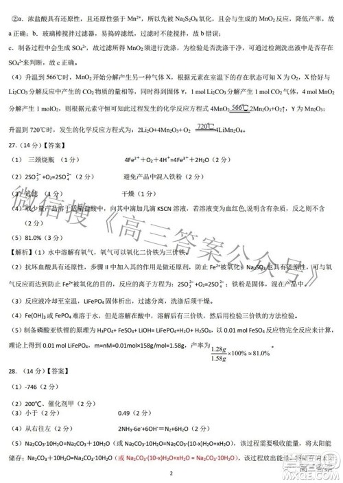 2022届安徽省皖江名校高三最后一卷理科综合试题及答案