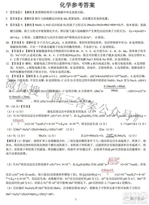 2022届安徽省皖江名校高三最后一卷理科综合试题及答案