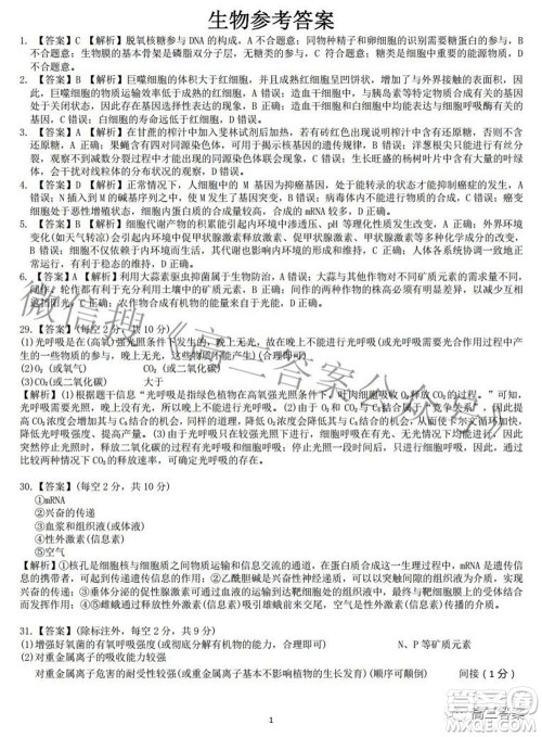 2022届安徽省皖江名校高三最后一卷理科综合试题及答案