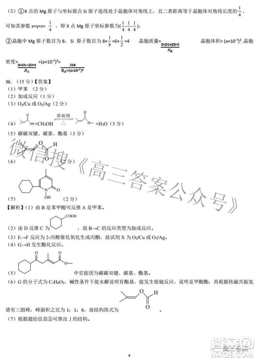 2022届安徽省皖江名校高三最后一卷理科综合试题及答案