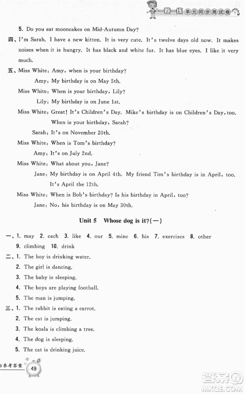 浙江工商大学出版社2022一卷一练单元同步测试卷五年级英语下册PEP版答案