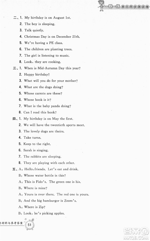 浙江工商大学出版社2022一卷一练单元同步测试卷五年级英语下册PEP版答案