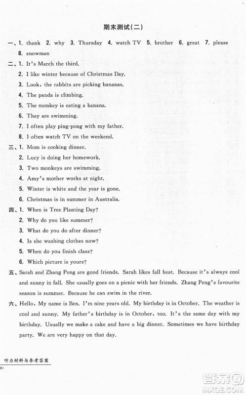 浙江工商大学出版社2022一卷一练单元同步测试卷五年级英语下册PEP版答案