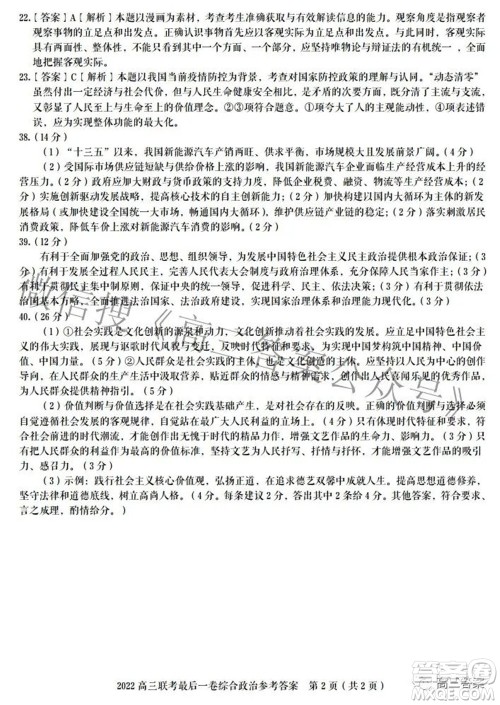 2022届安徽省皖江名校高三最后一卷文科综合试题及答案 2022届安徽省皖江名校高三最后一卷文科综合试题及答案